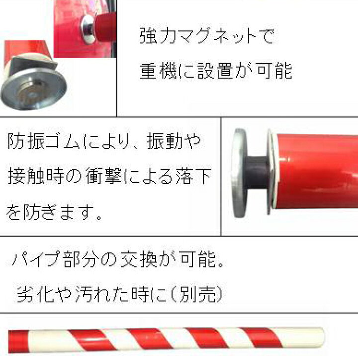 楽天市場】重機接触防止ポール・910mm・赤白・10本セット（強力 