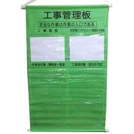 ビニール製工事管理板・A4横サイズ6点用（上下パイプ入り/2m紐2本/タイトルポケット2ヵ所）