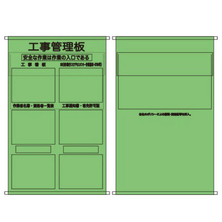 楽天市場】ビニール製工事管理板・A4横サイズ6点用（上下パイプ入り/2m 