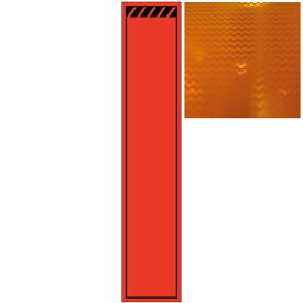 スリムオレンジ高輝度看板・架空線注意・275mm×1400mm（自立式看板枠付）