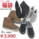 送料無料 福袋 訳あり ブーツ 冬靴 3足3990円 レディースシューズ HAPPYBAG 軽量 アウトレット
