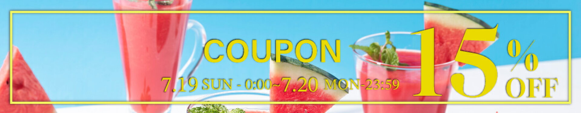 クーポン