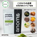 ピープロテイン 600g えんどう豆プロテイン BCAA アルギニン 鉄分 高たんぱく 植物性 国内製造 高品質 朝プロテイン リカバリー 疲労回復 ダイエット 美容 女性 オーガニック ヴィーガン対応 anoma プロテイン アノマプロテイン 低糖質 低脂質 置き換え 健康志向