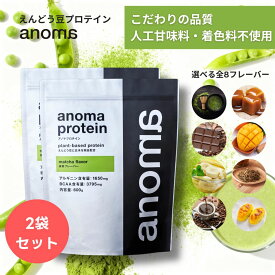 ピープロテイン 600g×2袋セット えんどう豆プロテイン BCAA アルギニン 鉄分 高たんぱく 植物性 国内製造 高品質 朝プロテイン リカバリー 疲労回復 ダイエット 美容 女性 オーガニック ヴィーガン対応 anoma プロテイン アノマプロテイン 低糖質 低脂質