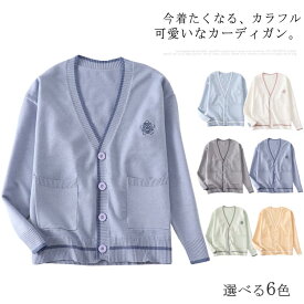 【送料無料】スクールカーディガン 夏 薄手 Vネック 学生服 ゆったり 男子 女子 高校生 制服 学校 中学生 羽織り 春 秋 無地 女の子 ポケット パイピンク さくら ししゅう 大きいサイズ ホワイト グレー