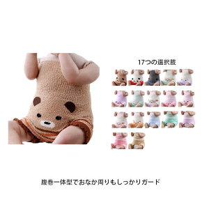 2種類 17色 0-6歳適用 日本製 腹巻きパンツ はらまき 腹巻 腹巻き ベビー こども 腹巻きパンツ ベビー 腹巻き 腹巻 赤ちゃん 子供 寝冷え 対策 ロンパース