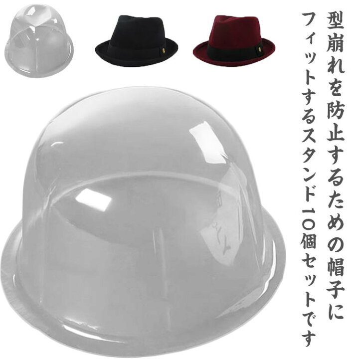楽天市場】帽子スタンド 型崩れ防止 帽子ラック10個セット 軽量 帽子 