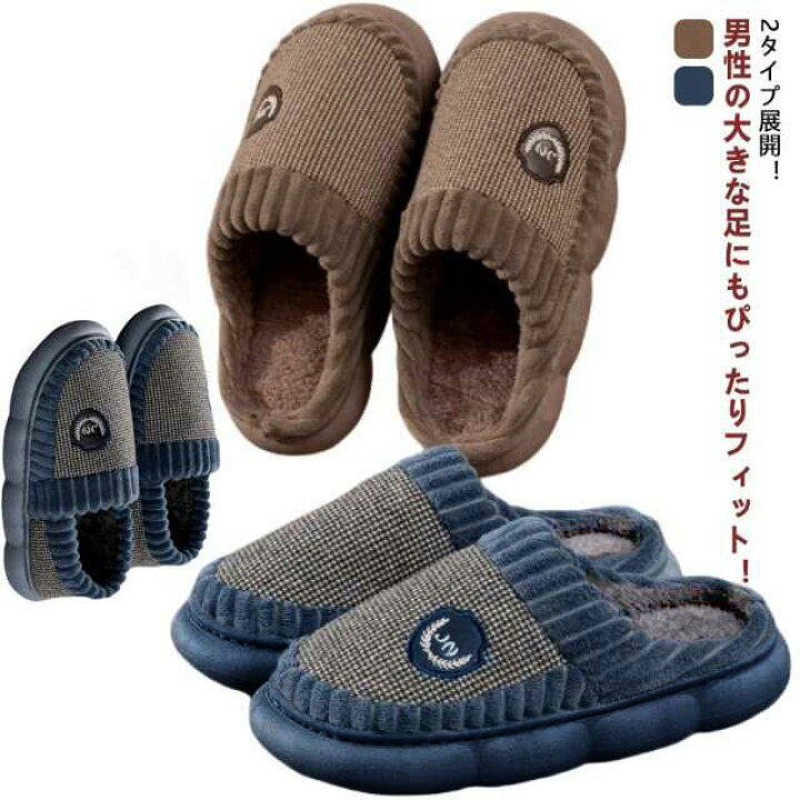 楽天市場】23.5cm-30cm ルームシューズ メンズ スリッパ 大きいサイズ 