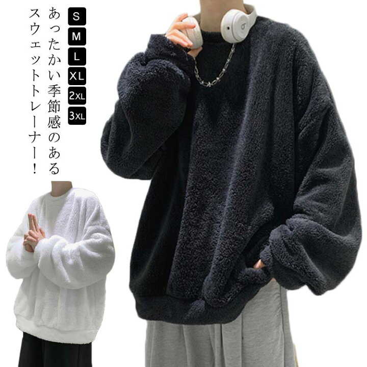 楽天市場】モコモコ トレーナー メンズ ボアスウェット 長袖 トップス 