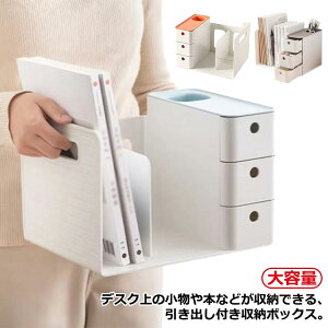 デスク上置棚 本立て デスク上収納 卓上収納ボックス ブックスタンド 卓上収納ラック ペン立て付 書類ホルダー 文具収納ボックス 収納 ファイル立て 小物ケース 小物入れ 取付不要 整理整