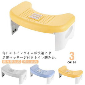 トイレ トイレ足置き 踏み台 キッズ トイレ足置き 足裏刺激 マッサージ付き 便秘解消 足置き台 大人 快調トイレ ステップ台 折り畳み式 トイレトレーニング 滑り止め 子供踏み台 足裏マッサージ 大便 うんち 多機能 トイレタイム デスクワーク 母の日