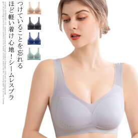 シームレスブラ ノンワイヤー ブラジャー 無縫製 シームレスブラジャー ナイトブラ ズレにくい パッド付 響かない 胸を小さく見せる ブラ 薄手 ストレッチ 下着 肌着 スポーツブラ 女性 育乳 ブラ 単品 脇肉補正 谷間メイク 楽ブラ ストレスフリー 夏用 快適 送料無料