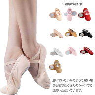 バレエシューズ スプリットソール キャンパス素材 クロスゴム 上履き 練習用 キッズ ダンス 体操 新体操 …