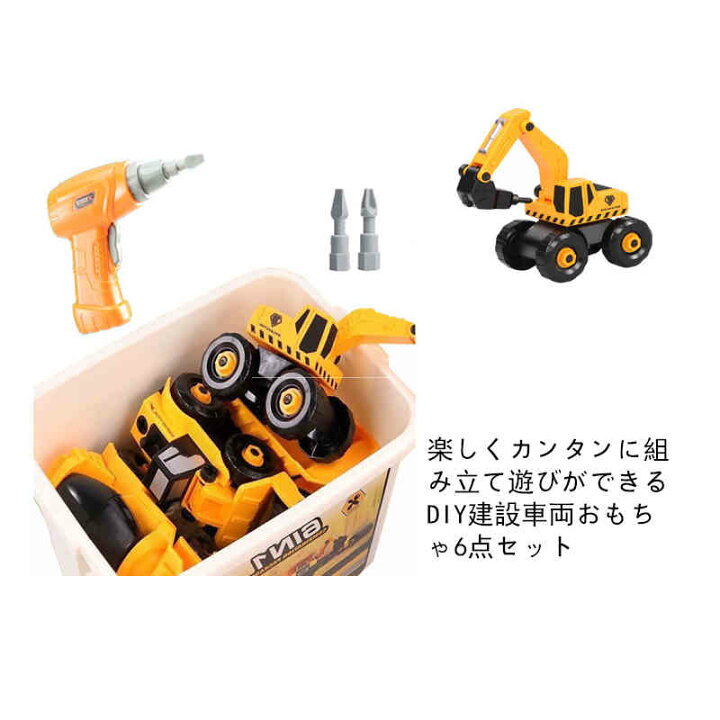 楽天市場】知育玩具 車 おもちゃ 6点セット 組み立て 工事カー DIY 