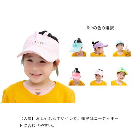 サンバイザー キッズ 帽子 うさぎ耳付き サマーニット 男の子 女の子 キャップ 日よけ オシャレ KIDS かわいい 紫外線対策 こども おしゃれ 子供 子ども 小物 UV アウトドア 日除け