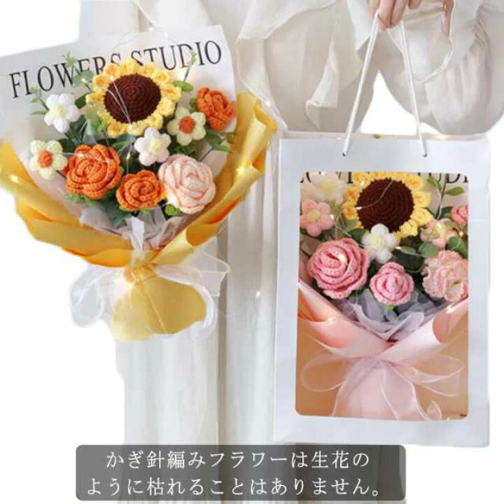 楽天市場】LEDライト付き ぬいぐるみ花束 かぎ針編み 完成品 編み物  