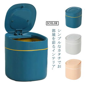 小さい ごみ箱 卓上ゴミ箱 卓上 ミニダストボックス 片手でオープン ミニ 生ゴミ おしゃれ 蓋つき ワンタッチ ごみ箱 インテリア 大容量 ワンタッチ