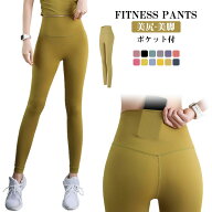 ヨガレギンス レギンスパンツ レギンス ヨガレギンス レディース 美尻 ハイウエスト ホットヨガ フィット…