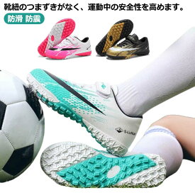 サッカーシューズ キッズ メンズ レディース ジュニア用 サッカー トレーニングシューズ 結ばない靴ひも スニーカー マジックテープ 運動靴 スパイクシューズ スポーツ 軽量 防滑 防震 滑り止め 靴 くつ フットボール 練習 部活 スポーツシューズ