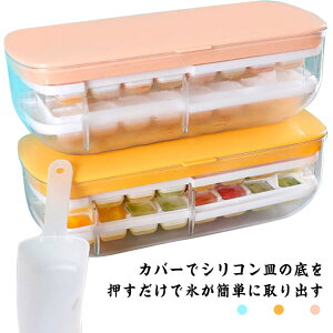 製氷皿 製氷器 保存ケース 蓋付き 2段皿 大容量 冷蔵庫専用 スリム 簡単に取り出す 冷たい飲み物 ジュース お茶 お酒 氷が作れる 方型氷 製氷 超低温耐性 キッチン用品 ビール 夏休み 宅飲み