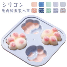 製氷皿 肉球 シリコン 蓋付き 製氷器 肉球型 猫 アイスボール かわいい アイストレー ビール ジュース お酒 お茶 キッチン用品 家庭用 ウイスキー ハイボール 夏休み 宅飲み コンパクト