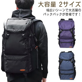 リュックサック 大容量 2サイズ バックパック 大人 撥水 登山 キャンプ リュック メンズ レディース アウトドア 防水 防災 旅行 ナイロン バック スポーツ 軽量 たっぷり収納 丈夫 パープル ネイビー 紺