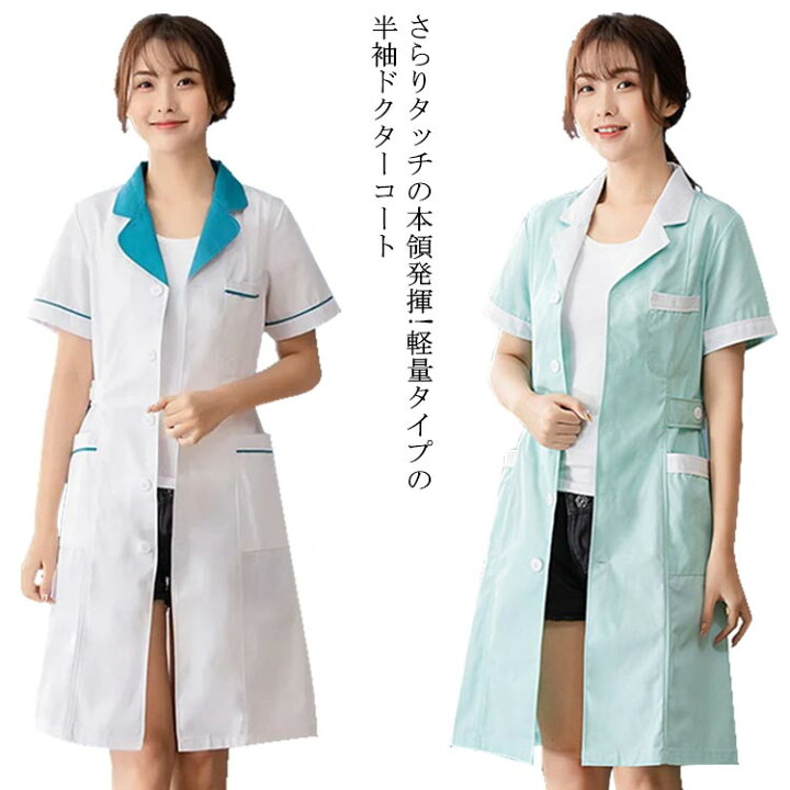 楽天市場】【送料無料】看護師 介護士 白衣 女性 半袖 ワンピース 