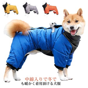 冬用 お揃い 冬 送料無料 ジャケット 防寒 犬服 犬の服 いぬ服 あったか コート イヌ ドッグウェア 軽量 メス ブルゾン アウター 長袖 中綿 可愛い ダウン風 中型犬 秋冬 秋 冬 送料無料 冬服