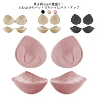 ブラパッド ブラパット 厚さ4cm バストアップ ブラカップ 一体型/1ペア 2タイプ 左右 スポーツブラ ブラ…