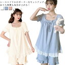 【送料無料】ルームウェア フリル 夏用 半袖 半ズボン パジャマ レース リボン レディース 上下セット 部屋着 綿 無地 夏 ショートパンツ ナイトウェア 女子 ガーリー かわいい 大きいサイズ スクエアネック