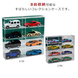 ミニカー コレクション ミニカー ケース ミニカー アクリル棚 フィギュアケース 8台収納 飾り棚 食玩 ラック 1/64 1/32 収納棚 ディスプレイ 小物ケース コレクションケース 卓上収納 アクリルケース