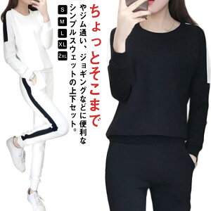 スウェット 上下 レディース 長袖 トレーナー スウェット ジョガーパンツ スウェットパンツ クルーネック 薄手 スポーツ トレーニング ルームウェア 部屋着 春
