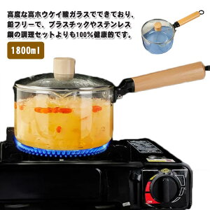 ミルクパン 片手鍋 ガラスパン ミルクパン 片手鍋 ガラスパン ガラスポット 1800ml 木製ハンドル付き グラスパン ガラス多機能皿 ガラスポット ガラス製 V字型注ぎ口 台所用品 透明 耐熱 キッ