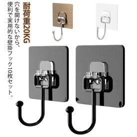 10枚セット 壁掛けフック 穴開けない 粘着フック 壁 強力フック 防湿 錆びない 粘着フック 防水 超強力 壁掛けフック 浴室 キッチン お風呂 バスルーム 粘着 引っ掛け 便利 耐荷重20KG 貼り付け跡なし 賃貸