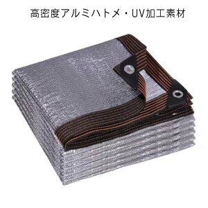 UVカット UVカット率 99% サンシェード 85% 日よけ 75% UVカット 1m×6m 100×600cm 日除け 日よけシェード スクリーン オーニング 遮光ネット シェード 熱中症対策 暑さ対策 アルミホイル