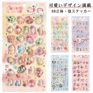 泡ステッカー ドロップシール DIY用 5枚セット シール ぷくぷくシール 可愛い ボンボンシール 5枚セット ステッカー キラキラ 立体 ぷっくり ぷくぷく 3D 手帳用 手作り デコ スマホケース 水