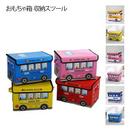 おもちゃ箱 座れる ストレージボックス ボックススツール 子供 バス 乗り物 玩具 収納スツール 蓋 おかた…
