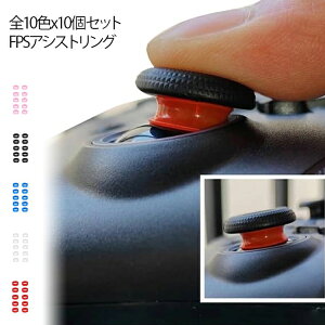 �������� �S10�Fx10�Z�b�g �G�C�������O PS5 �j���e���h�[�X�C�b�` PS4 Switch Pro�R���g���[���p �A�N�Z�T���[ FPS�A�V�X�g�����O �R���g���[���[ �A�V�X�g �X�e�B�b�N�ی샊���O �S10�Fx10�Z