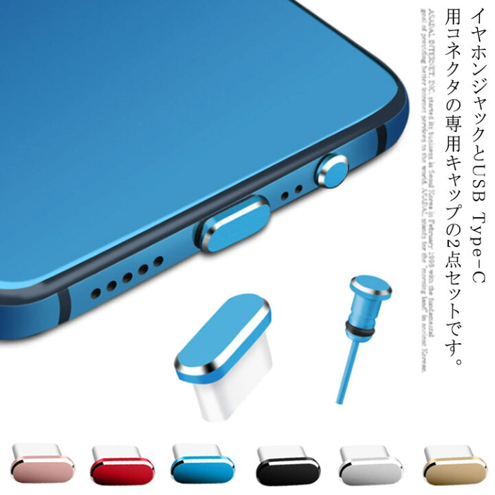 楽天市場】 3点セット イヤホンジャックカバー Xperia Android スマホ 