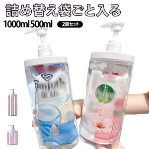 500ml �V�����v�[�{�g�� �܂��Ɠ��� �t�R��̐S�z�Ȃ� �l�ߑւ��{�g�� 2�Z�b�g �l�ߑւ��{�g�� 1000ml �f�B�X�y���T�[ �l�ߑւ��{�g�� �l�ߑւ����N���N �l�ߑւ� �f�B�X�y���T�[ �������� 