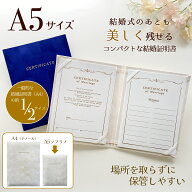 結婚証明書 ソプラノ A5サイズ 人前式 チャペル式 キリスト教式 保管しやすいコンパクトタイプ　ゲスト参…