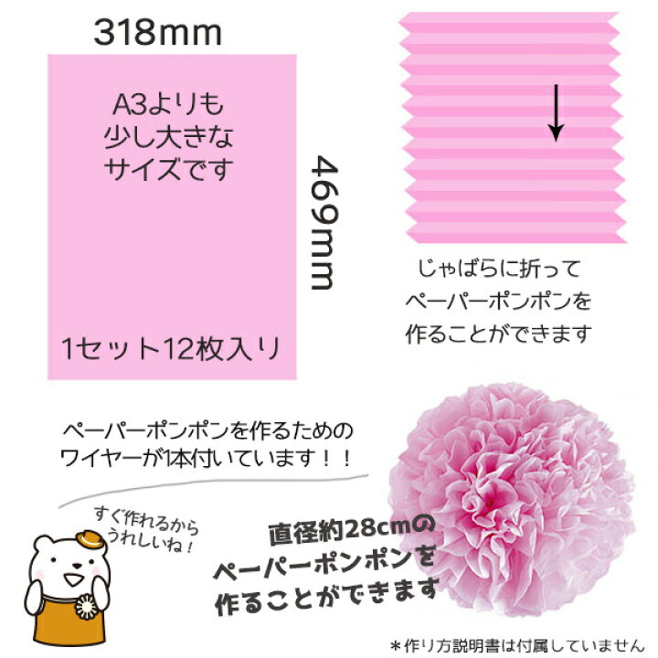 楽天市場 パーティーメイド カラーペーパー 12枚入りセット お花紙 色薄葉紙 ペーパーポンポン フラワーポムやペーパーフラワーの材料に アナザークルーウェディング