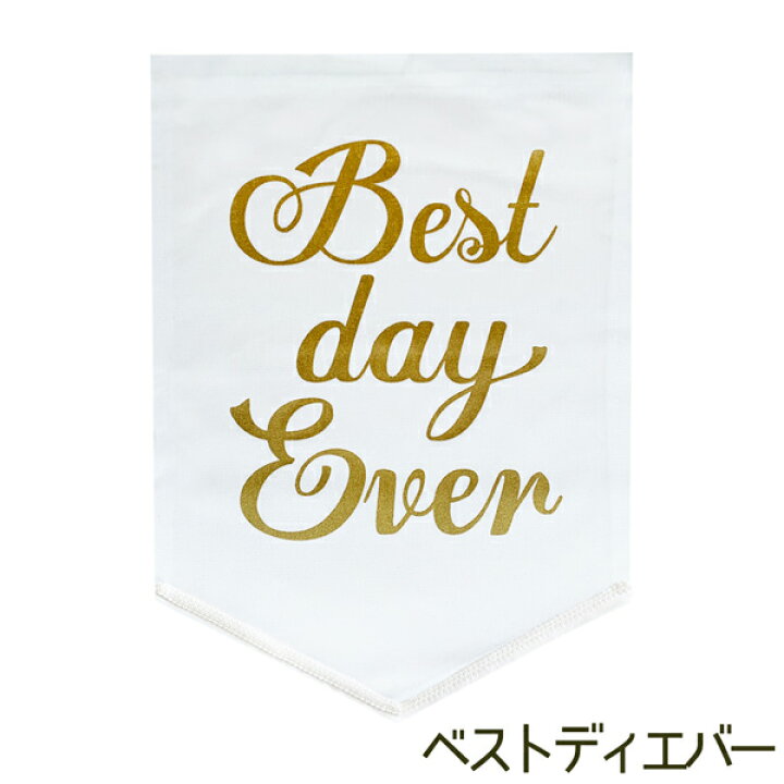 楽天市場 ウェディング フラッグ Here Comes The Bride Best Day Ever Here Comes The Groom 結婚式 演出 ガーランド フラワーガール リングボーイ アナザークルーウェディング