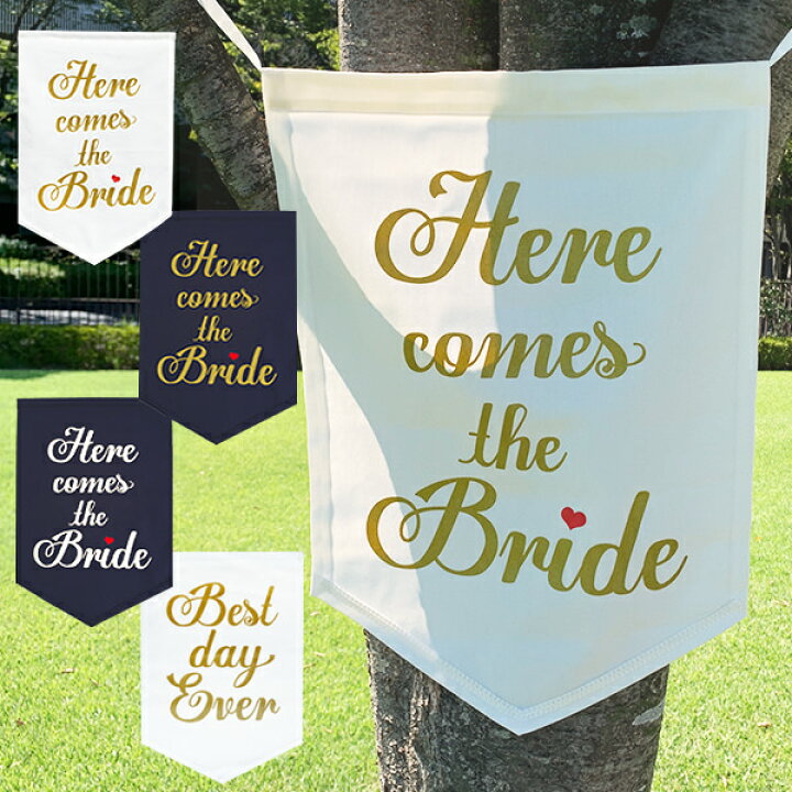 楽天市場 ウェディング フラッグ Here Comes The Bride Best Day Ever Here Comes The Groom 結婚式 演出 ガーランド フラワーガール リングボーイ アナザークルーウェディング 楽天市場 ウェディング フラッグ Here Comes The Bride Best Day Ever Here Comes The Groom 結婚式 演出 ガーランド フラワーガール リングボーイ アナザークルーウェディング