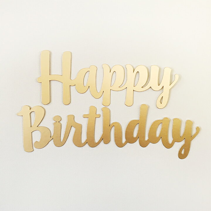 楽天市場 Happy Birthday ハッピーバースデー レタープロップス バースデーパーティーの飾り付けに大人かわいいレターバナー 文字バナー アナザークルーウェディング