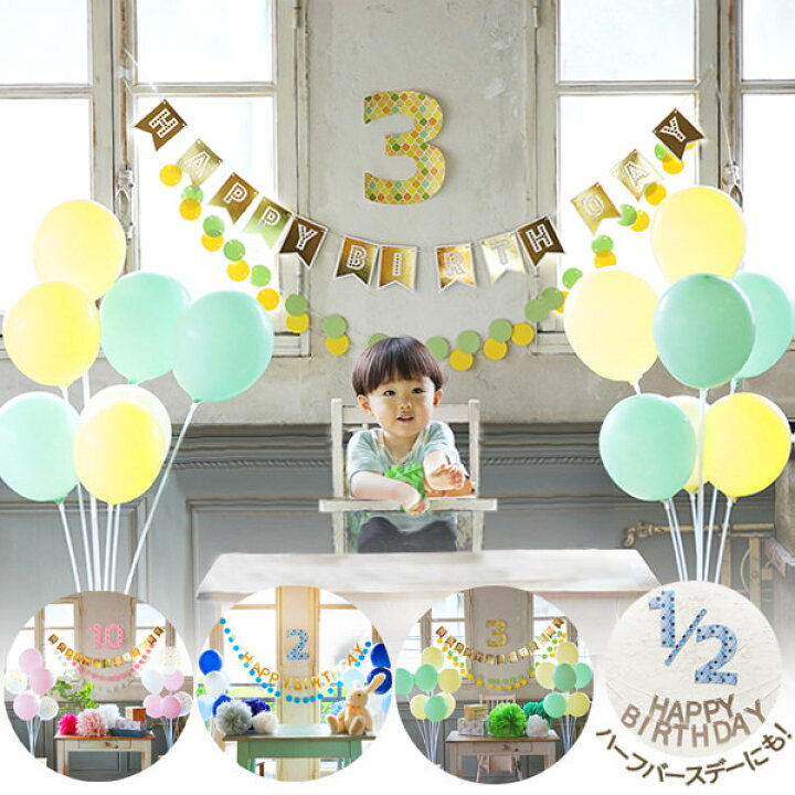 楽天市場 誕生日 飾り バルーン スタンド ダブル セット あす楽対応 ハーフバースデー パーティー ガーランド 飾り付け 1歳 男の子 女の子 選べるカラーは大人かわいい おしゃれなセット アナザークルーウェディング