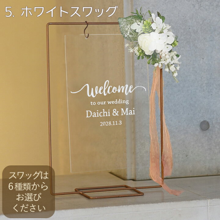 楽天市場】アクリル ウェルカムボード セット コッパースタンド 