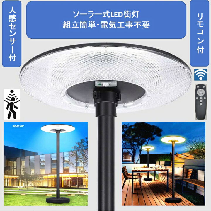 楽天市場】ソーラー センサー ライト 屋外 照明 調光 工事不要 外灯 