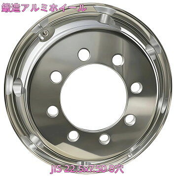 楽天市場】アルミホイール 22.5x8.25 8穴 JIS オフセット165 PCD285 