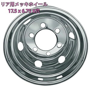���b�L�z�C�[�� 17.5x6.75 6�� ���A ���g���� �I�t�Z�b�g135 PCD222.25 ��^ �g���b�N �o�X �_���v �g���[���[ �V�i ��^ �g���b�N �o�X �_���v �g���[���[ �ύڎ�